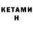 БУТИРАТ GHB Kers Trot