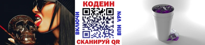 Кодеин напиток Lean (лин)  Саратов 